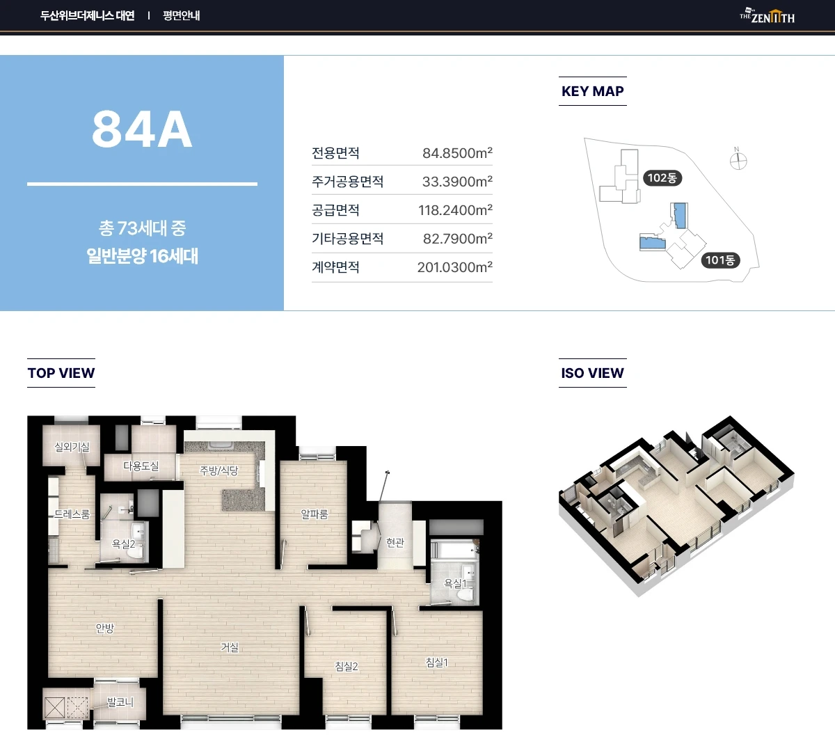 대연두산위브더제니스 84A 평면도